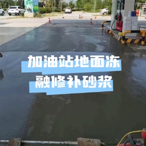 格尔木水泥地面快速修复剂